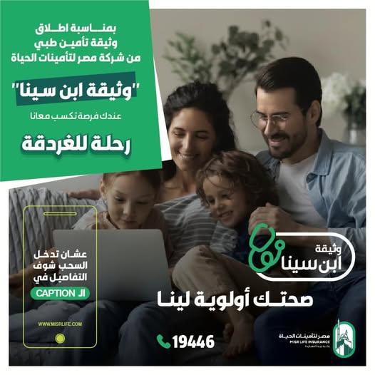 إعلان مصر لتأمينات الحياة